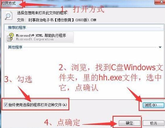 Win7系統chm文件打不開怎么解決？