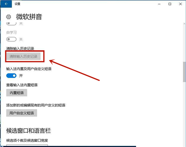 Win10專業版如何刪除輸入法記憶？Win10專業版刪除輸入法記憶的技巧