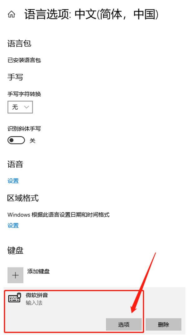 Win10專業版如何刪除輸入法記憶？Win10專業版刪除輸入法記憶的技巧