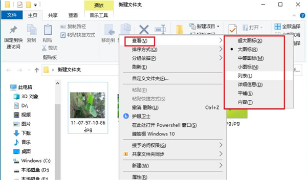 Win10文件夾中圖片怎么調換位置？