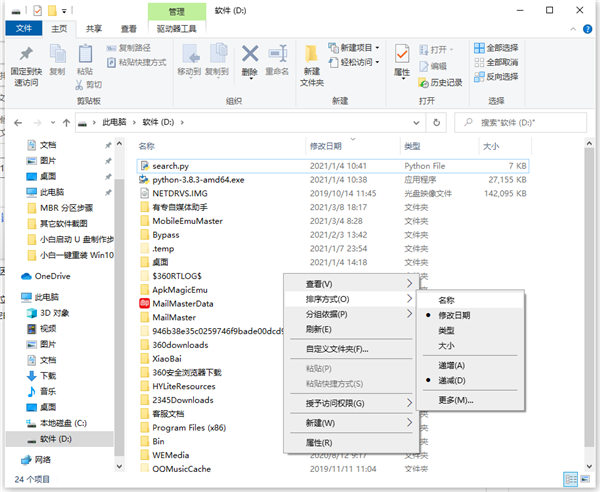 Win10文件夾怎么隨意排序？Win10文件夾隨意排序的技巧