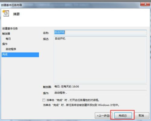 Win7如何設置自動開機時間？