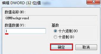 怎么自定義Win7系統開機畫面？