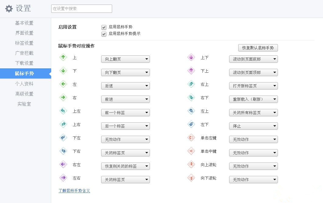 Win7系統如何使用360瀏覽器設置鼠標手勢?
