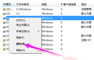 Win7怎么設置共享文件夾的權限？Win7設置共享文件夾權限的方法