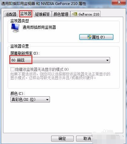 Win7旗艦版系統電腦閃屏怎么處理？