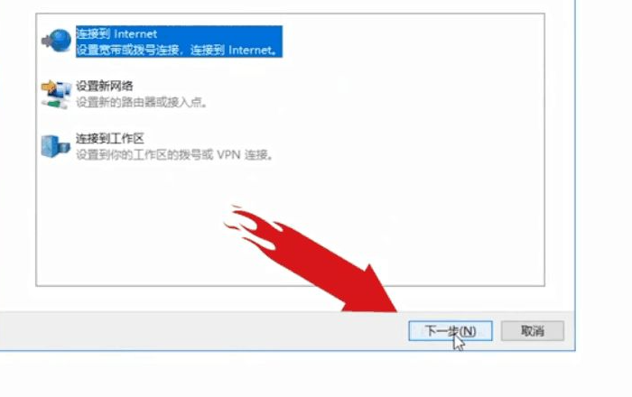 Win10電腦第一次連接網絡要怎么設置網絡？