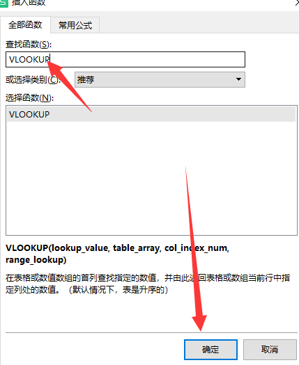 Win10系統怎么用vlookup函數？vlookup函數的使用方法