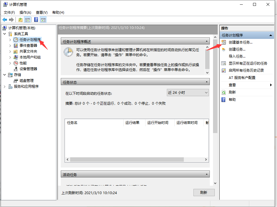 Win10電腦怎么設置定時關機？電腦定時關機設置步驟