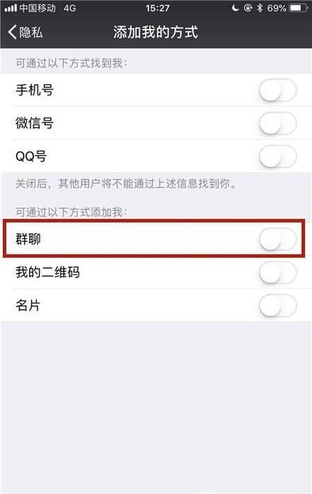 微信如何防止別人不需要自己同意拉自己進群？
