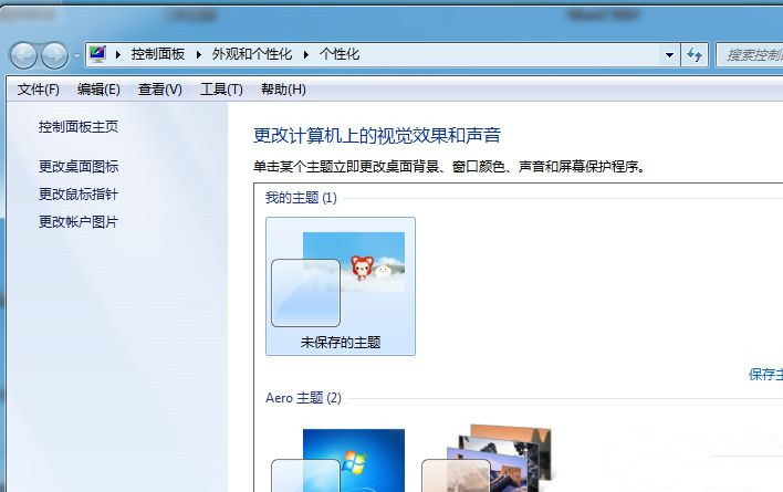 Win7系統如何自定義修改鼠標指針樣式？