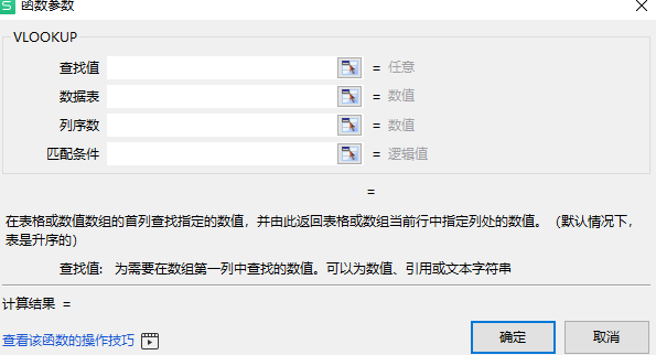 Win10系統怎么用vlookup函數？vlookup函數的使用方法