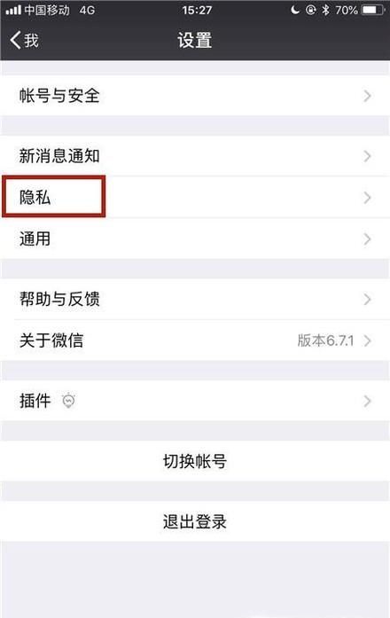 微信如何防止別人不需要自己同意拉自己進群？