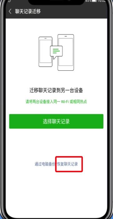 微信聊天記錄刪除了進行恢復的操作步驟