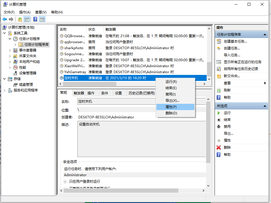 Win10電腦怎么設置定時關機？電腦定時關機設置步驟