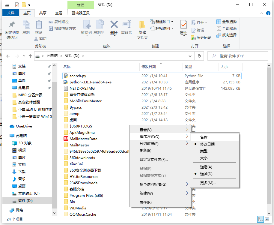 Win10文件夾怎么隨意排序？Win10文件夾隨意排序的方法