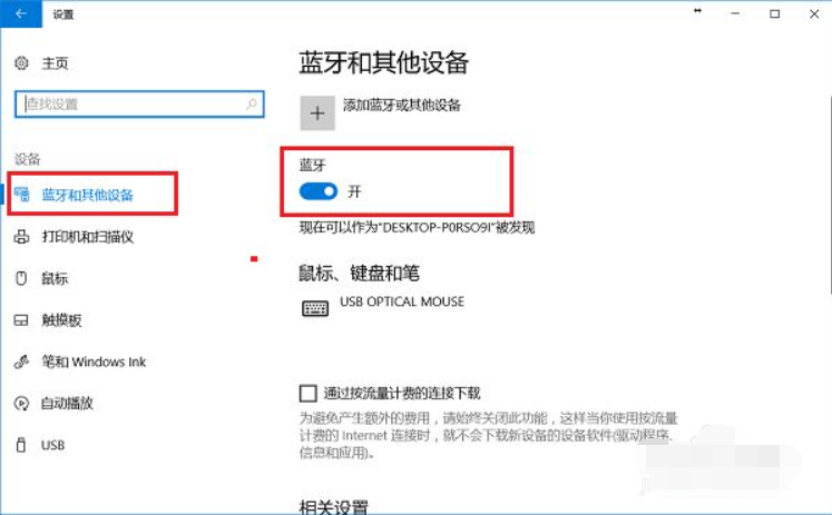 Win10筆記本電腦藍牙在哪里打開？打開電腦藍牙的步驟