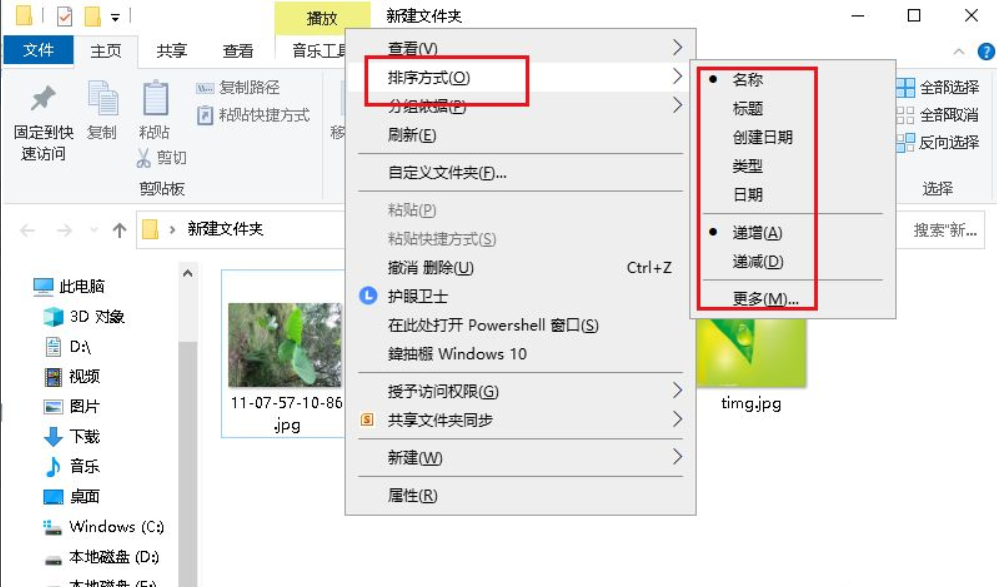 Win10文件夾中的圖片怎么調換位置？圖片調換位置的方法