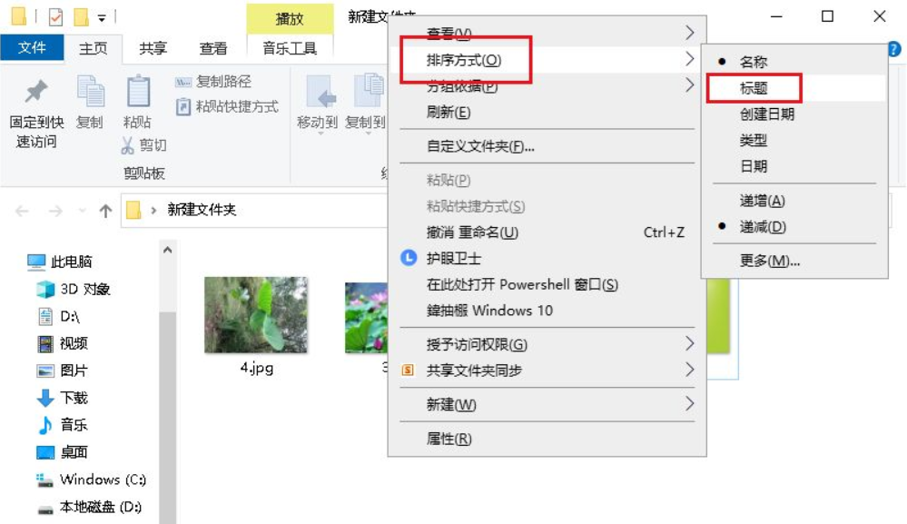Win10文件夾中的圖片怎么調換位置？圖片調換位置的方法
