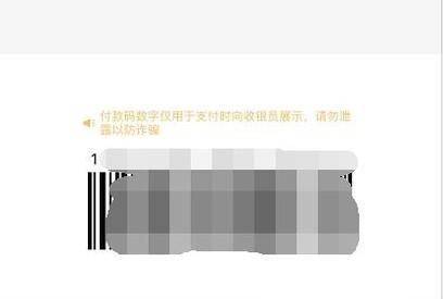 什么是微信付款碼數字？有什么風險，怎么防范？