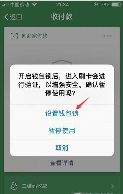 什么是微信付款碼數字？有什么風險，怎么防范？