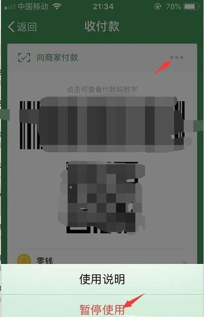 什么是微信付款碼數字？有什么風險，怎么防范？
