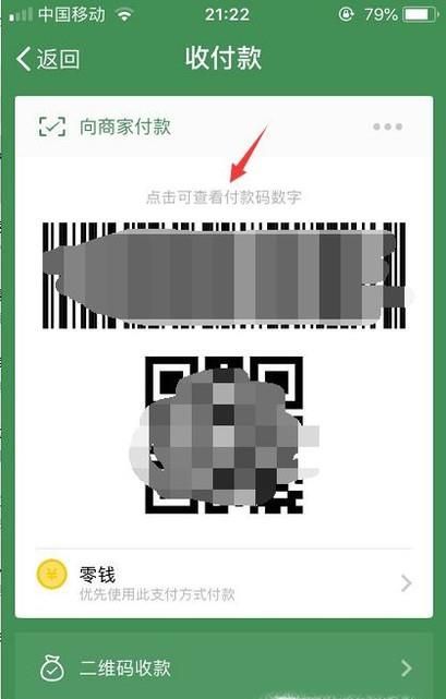 什么是微信付款碼數字？有什么風險，怎么防范？