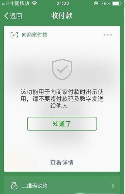 什么是微信付款碼數字？有什么風險，怎么防范？
