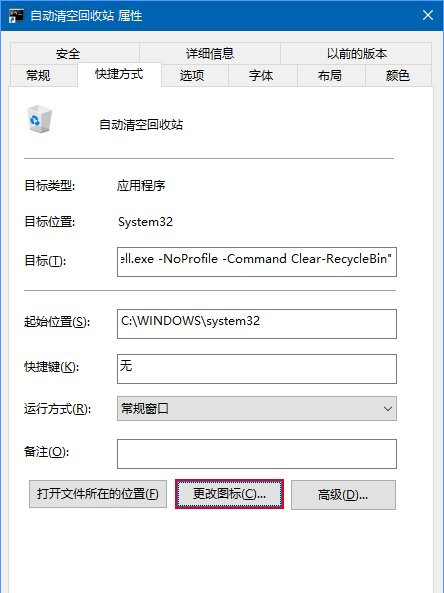 Win10怎么定時清空回收站？定時清空回收站的方法