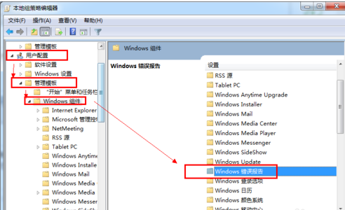 Win7旗艦版系統錯誤報告如何關閉？