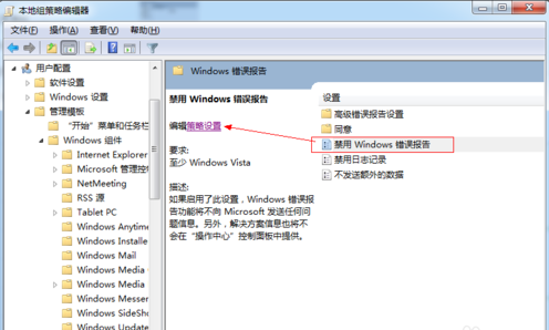 Win7旗艦版系統錯誤報告如何關閉？