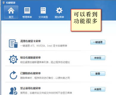 Win7旗艦版清除右鍵多余菜單怎么做？