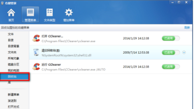 Win7旗艦版清除右鍵多余菜單怎么做？