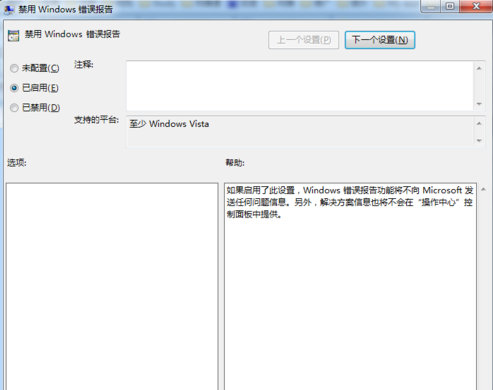 Win7旗艦版系統錯誤報告如何關閉？