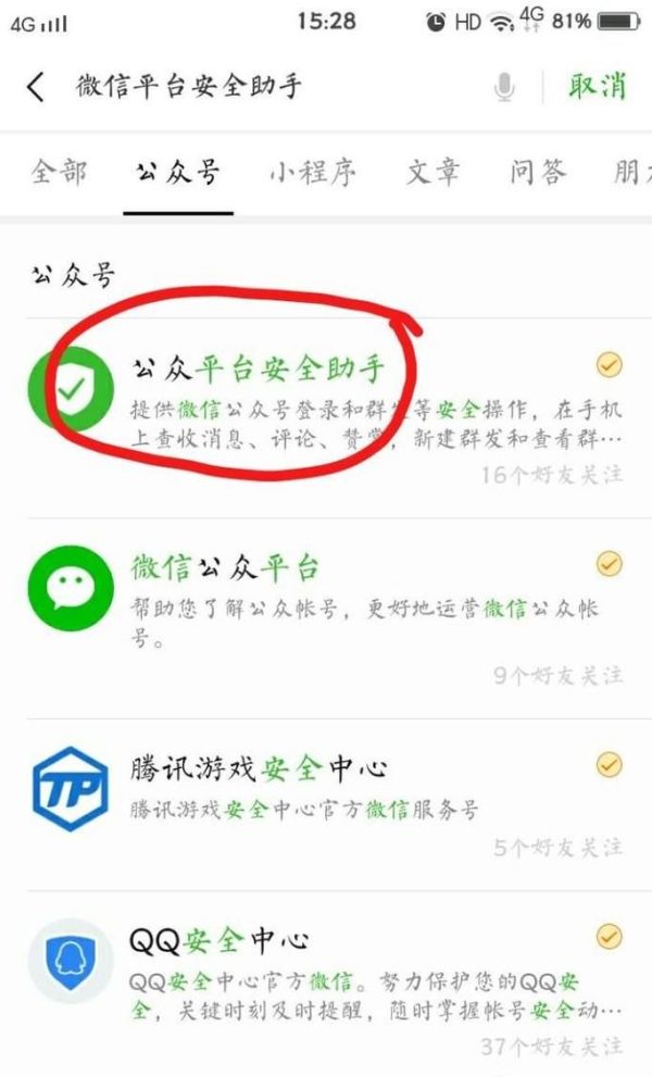 手機登陸微信公眾管理平臺的兩種方法