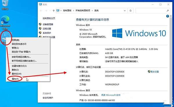 Win10 20H2系統如何查看系統屬性？