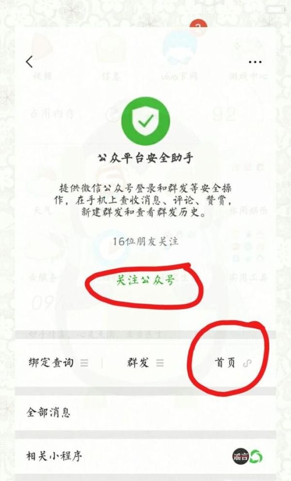 手機登陸微信公眾管理平臺的兩種方法