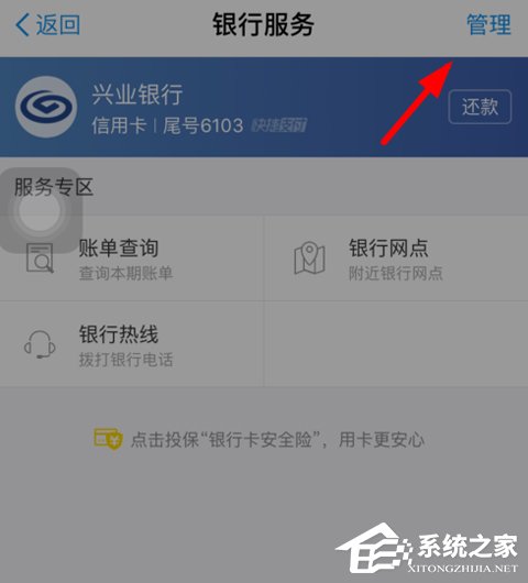 支付寶怎么解綁信用卡 支付寶解綁信用卡方法