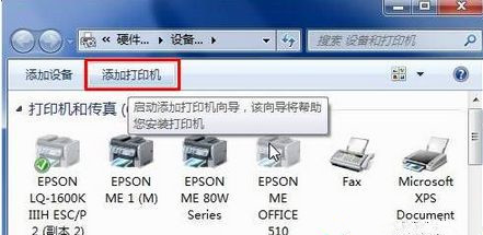 Win7怎么用自帶驅動程序來添加愛普生打印機？
