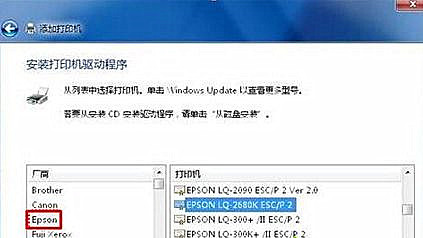 Win7怎么用自帶驅動程序來添加愛普生打印機？