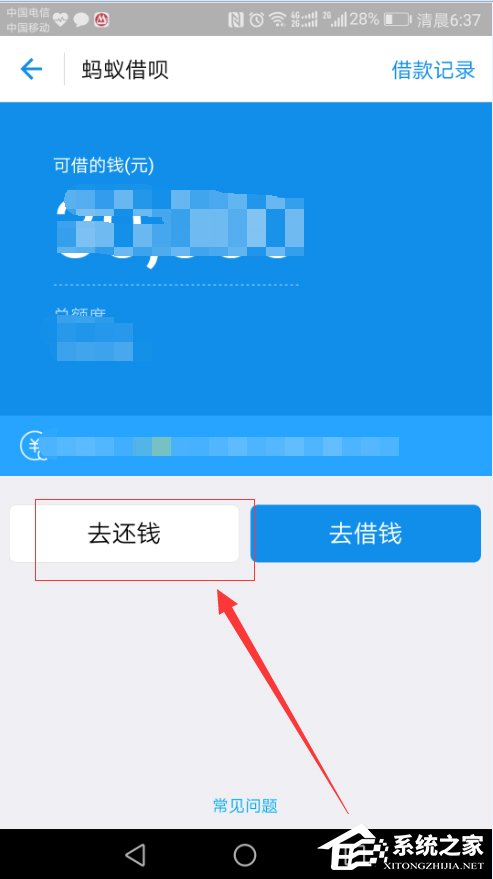 支付寶借唄怎么還款 支付寶借唄還款方法