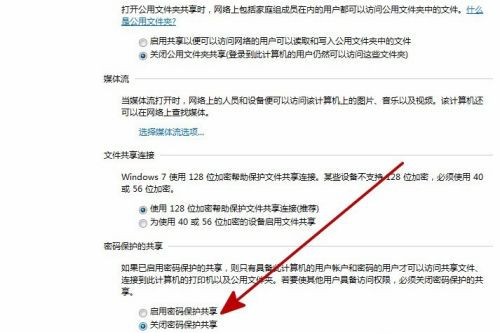 Win7系統電腦共享文件時提示輸入網絡密碼怎么解決？