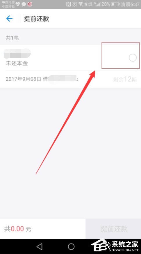 支付寶借唄怎么還款 支付寶借唄還款方法