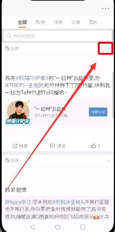 微博中編輯已發微博的簡單步驟