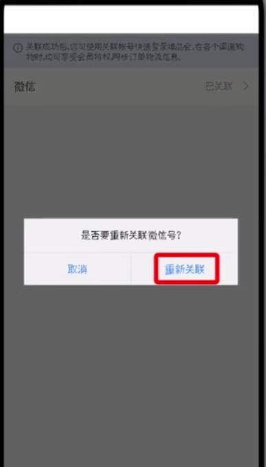 唯品會中更改微信帳號的簡單步驟