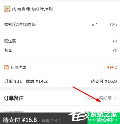 餓了么APP怎么添加備注 餓了么APP添加備注方法