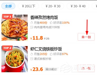 餓了么APP怎么添加備注 餓了么APP添加備注方法