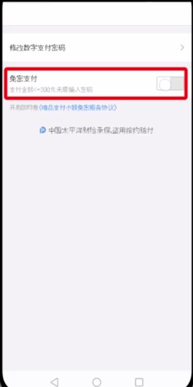 唯品會中開通免密支付的簡單步驟