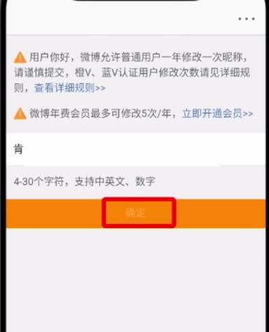 微博中改昵稱的操作步驟