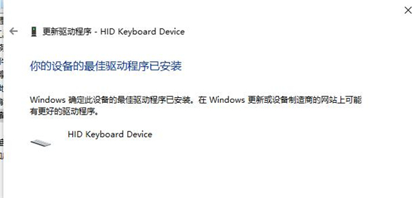 Win10系統提示未能成功安裝設備驅動程序怎么辦？